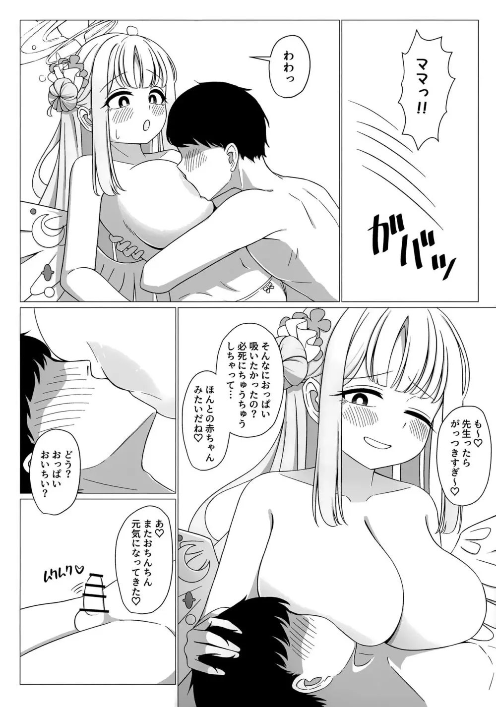 お姫様は王子様の女王様! - page12