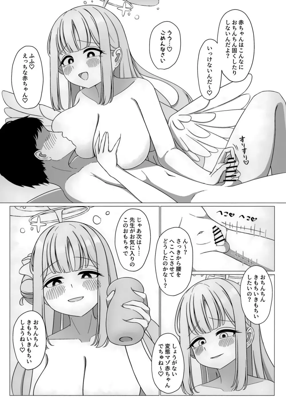 お姫様は王子様の女王様! - page13