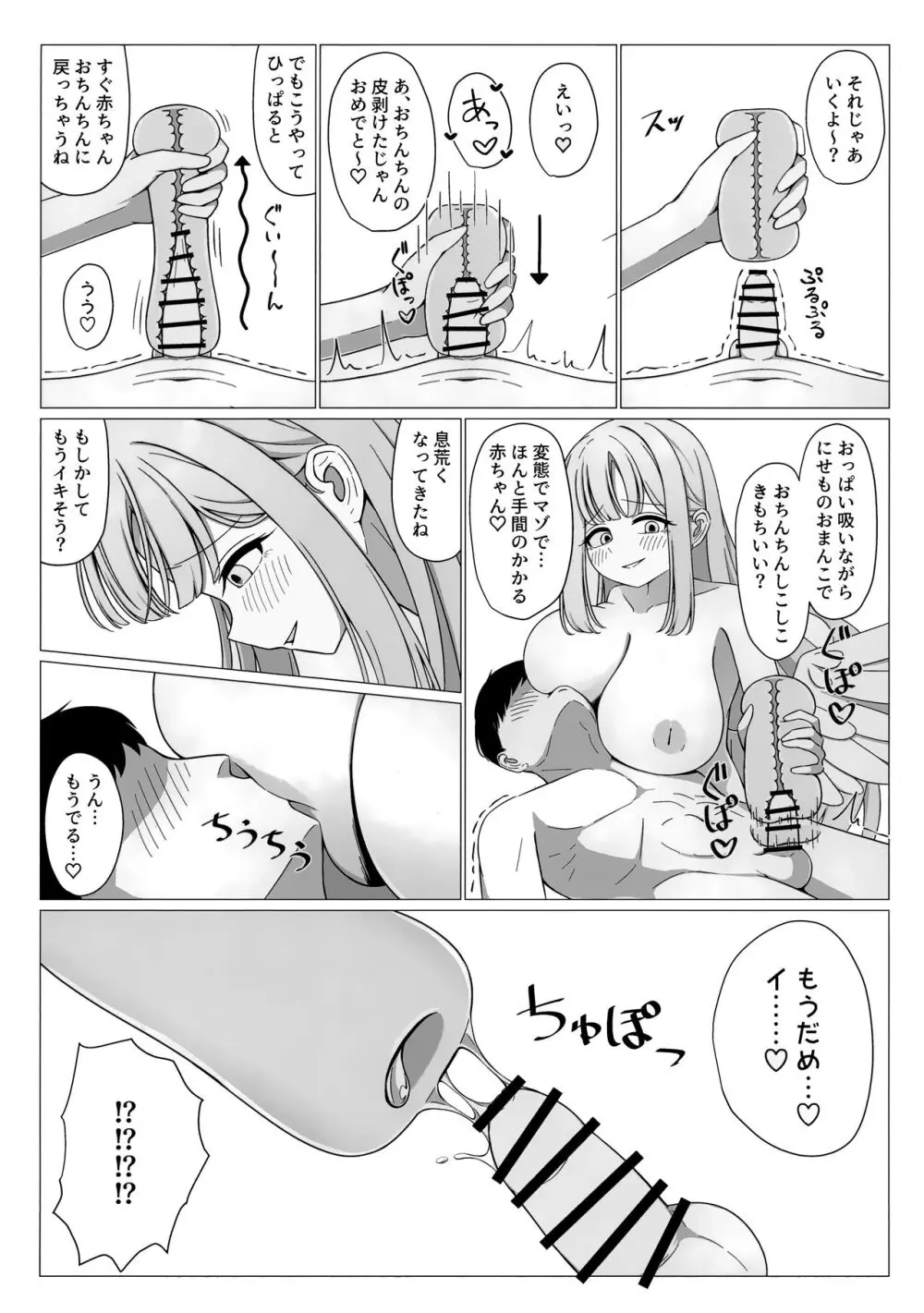 お姫様は王子様の女王様! - page14