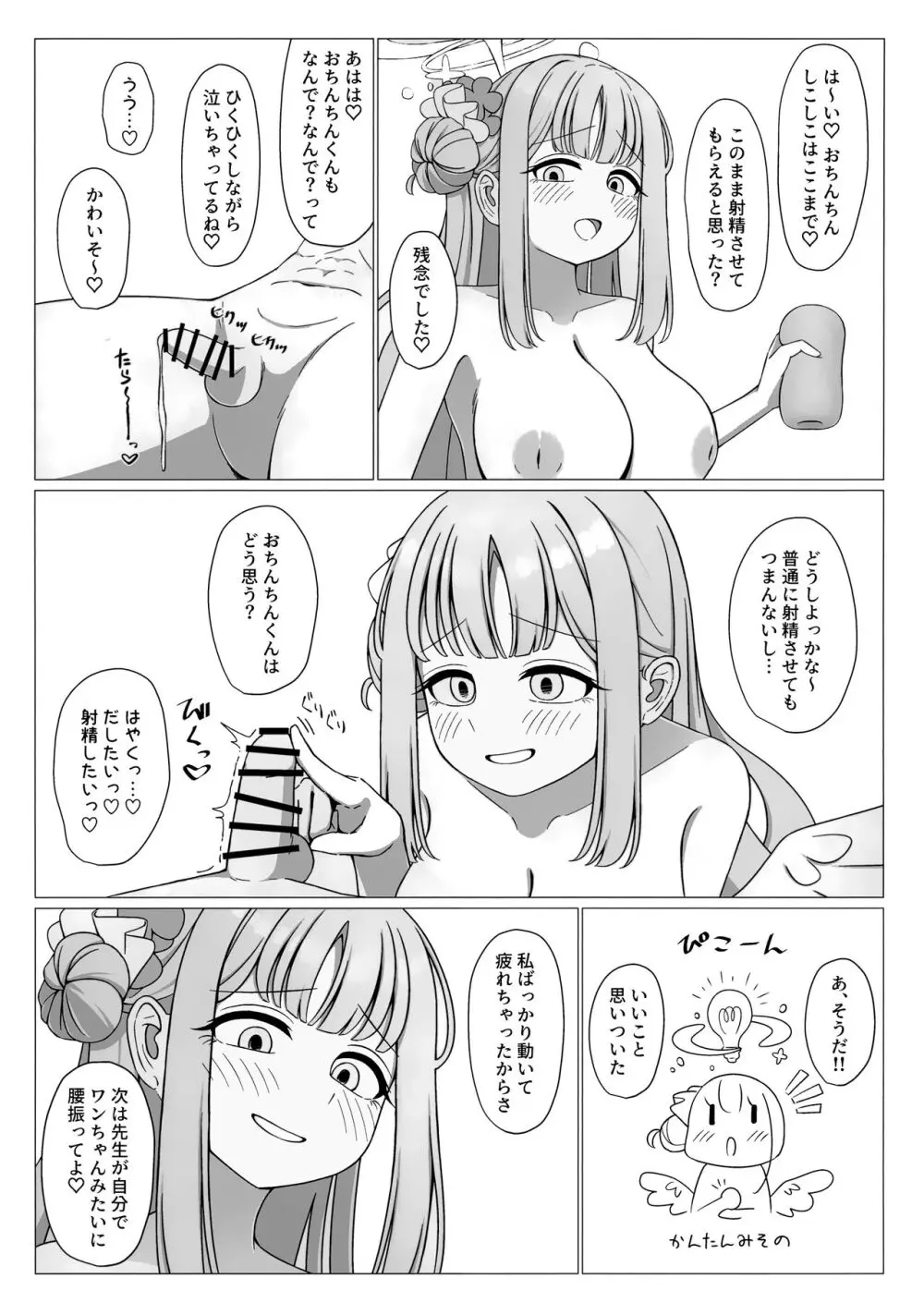 お姫様は王子様の女王様! - page15