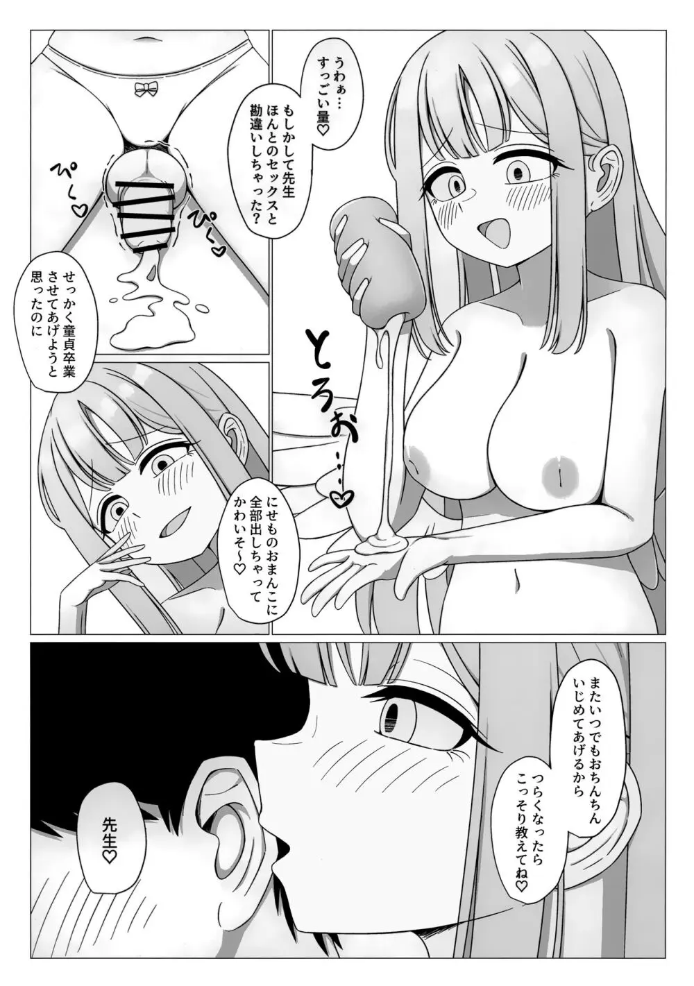 お姫様は王子様の女王様! - page21