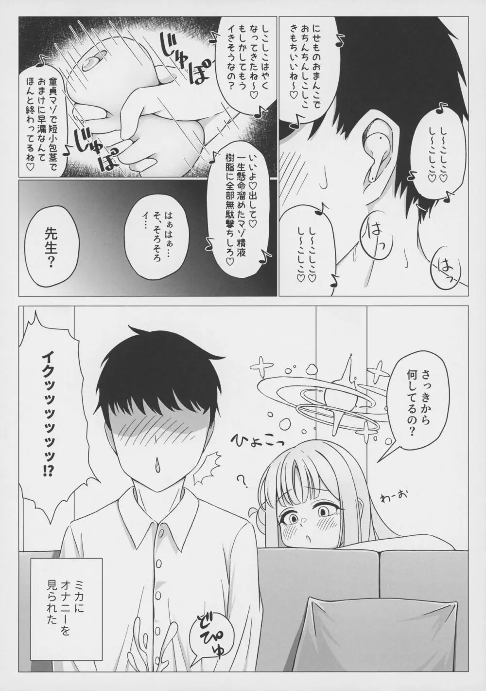 お姫様は王子様の女王様! - page3