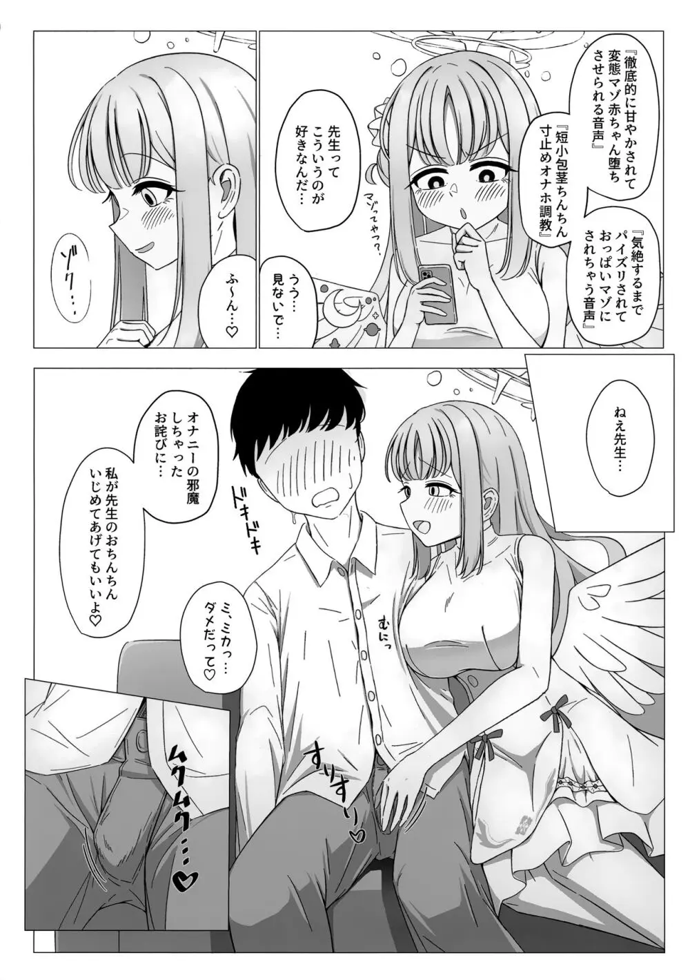 お姫様は王子様の女王様! - page4