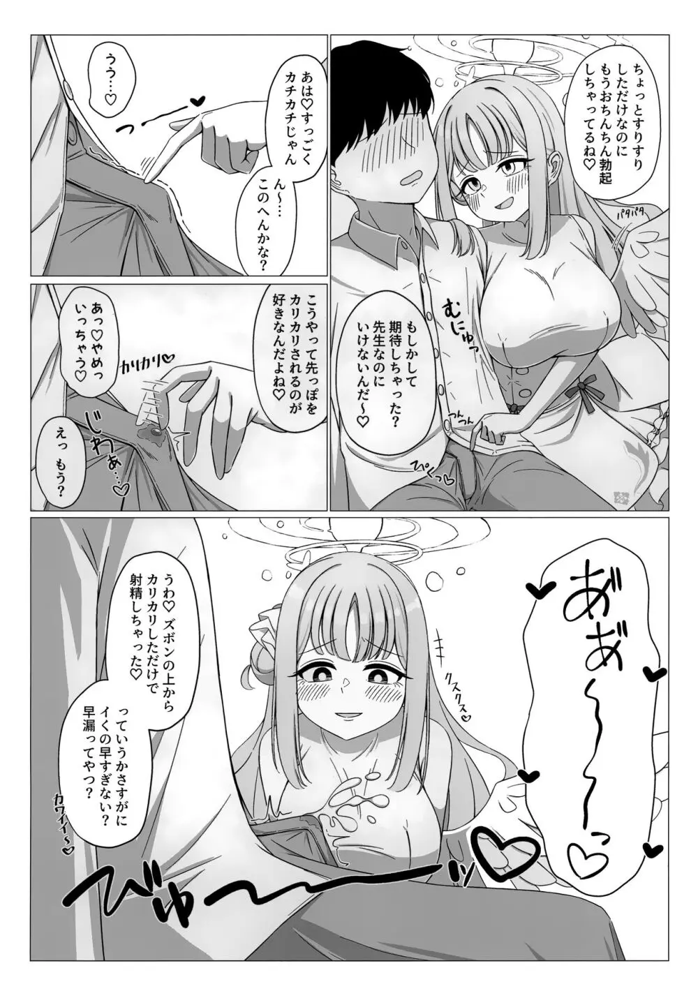 お姫様は王子様の女王様! - page5