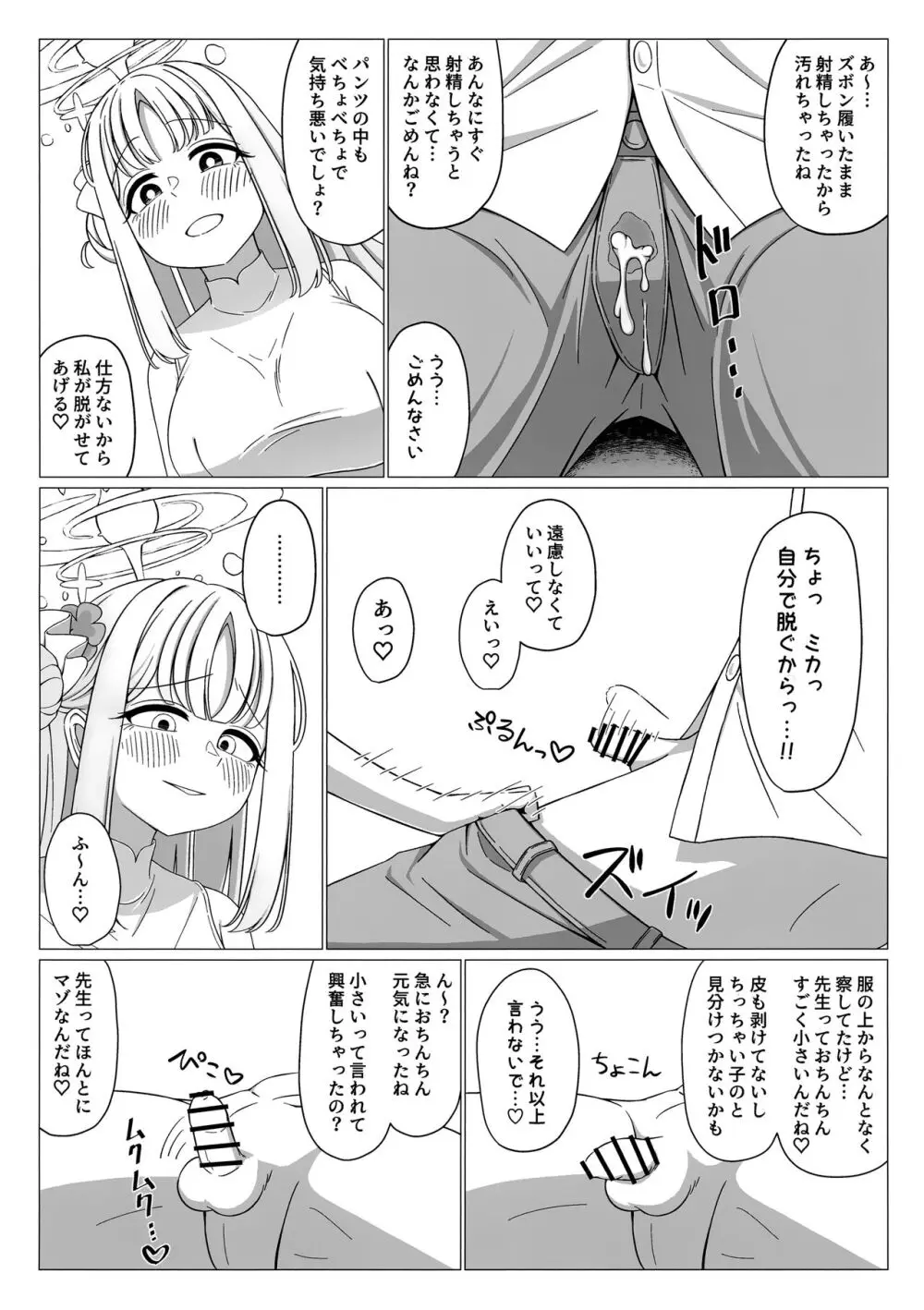 お姫様は王子様の女王様! - page6