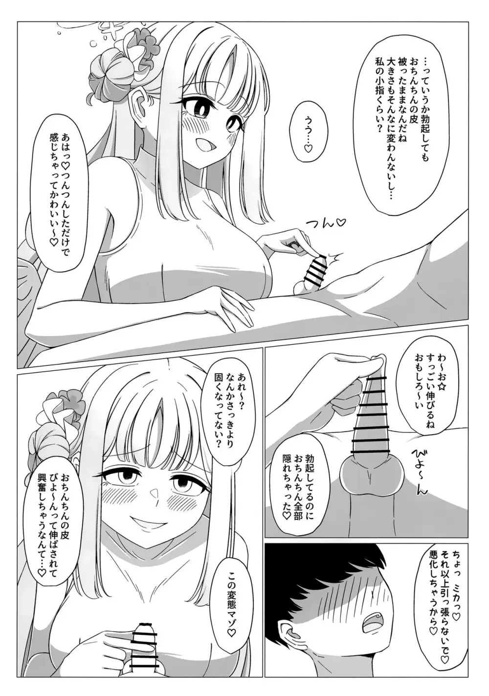 お姫様は王子様の女王様! - page7