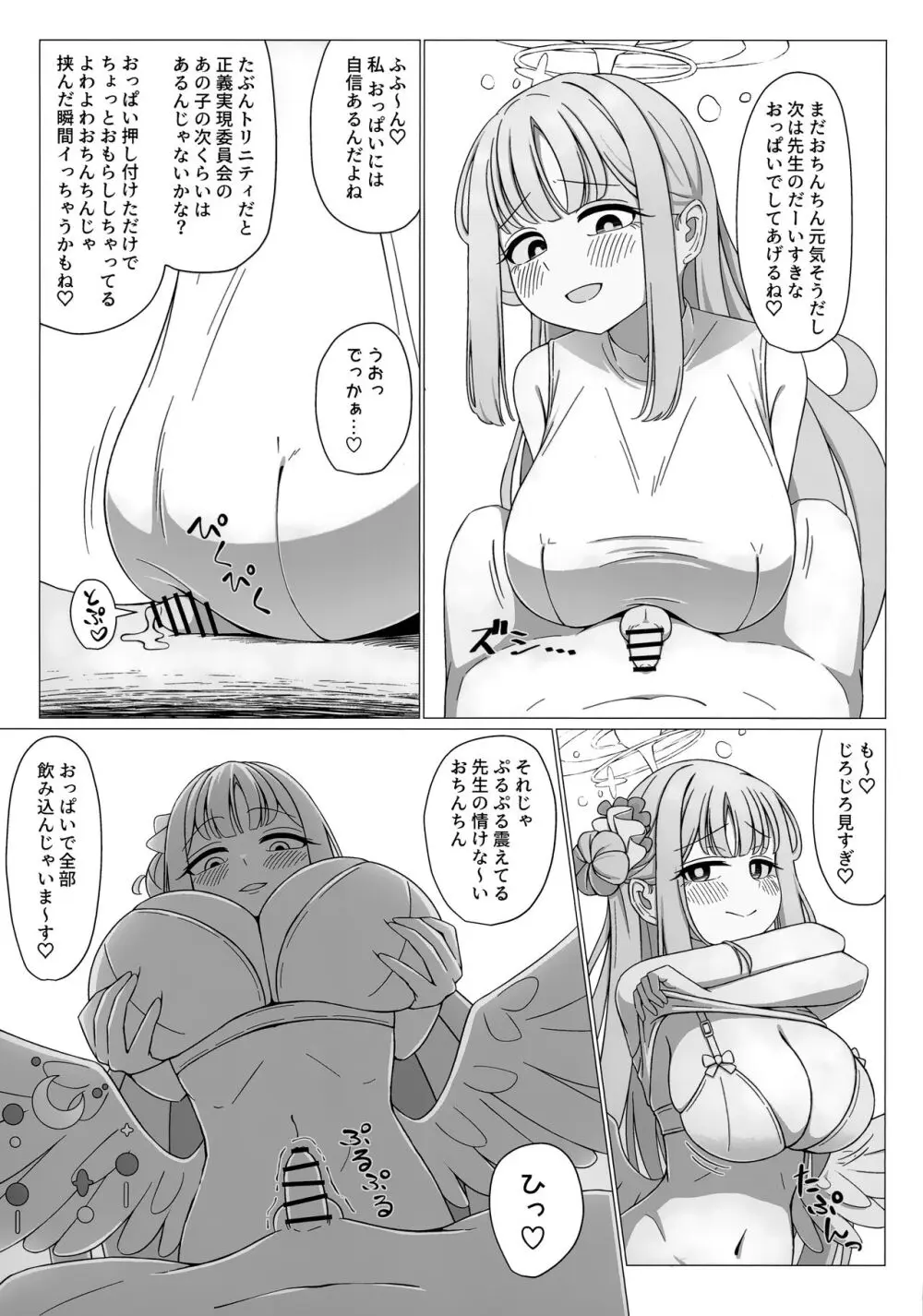 お姫様は王子様の女王様! - page8