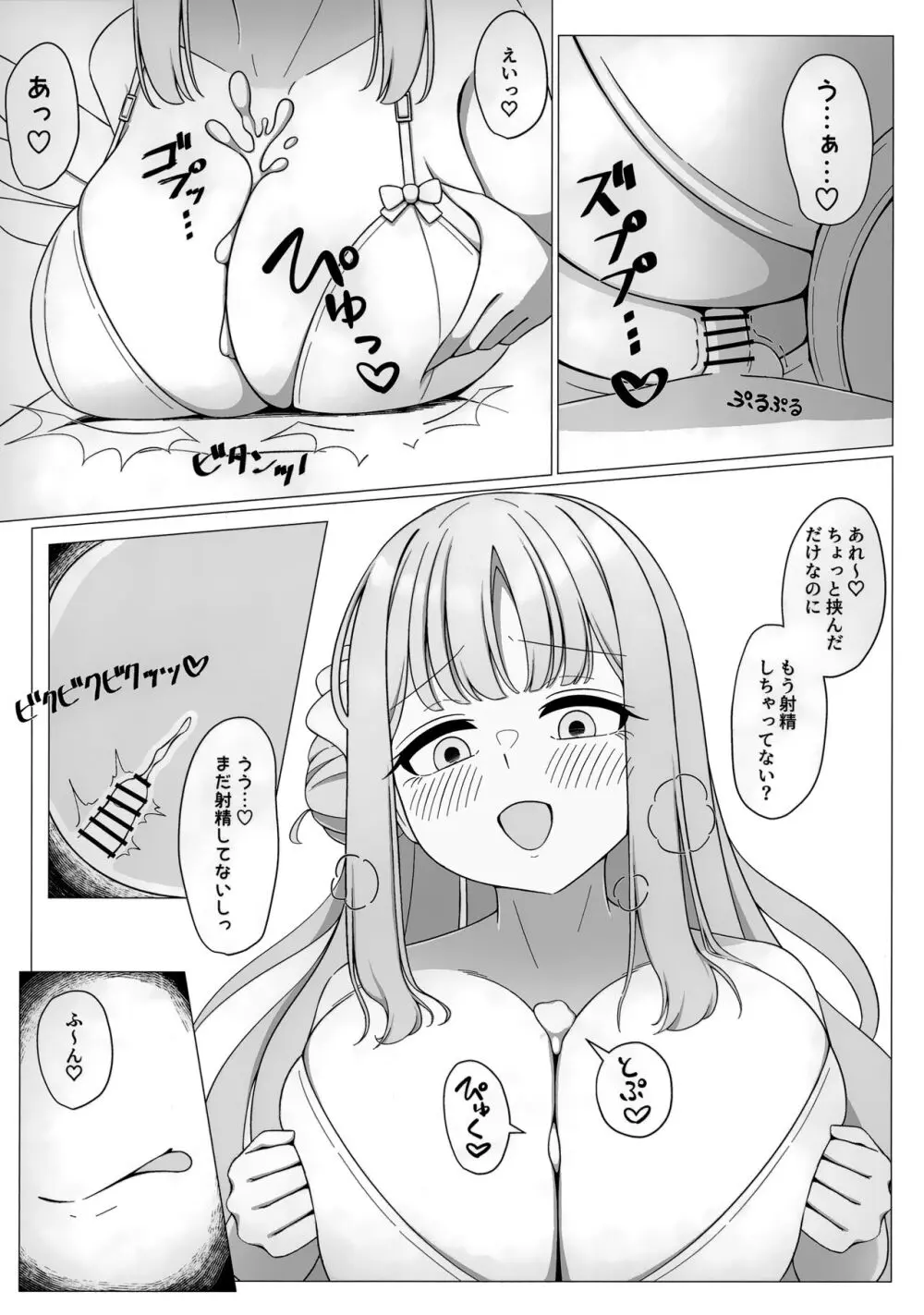 お姫様は王子様の女王様! - page9