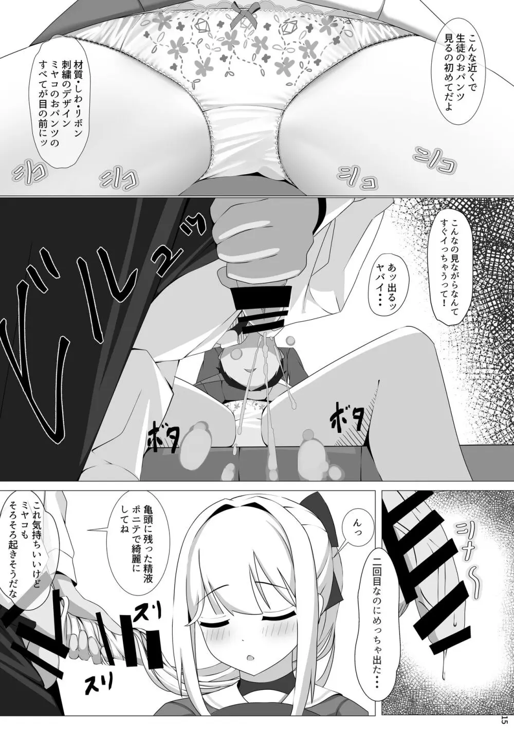 月雪の布 - page17