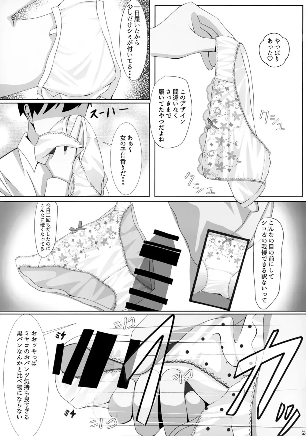 月雪の布 - page21