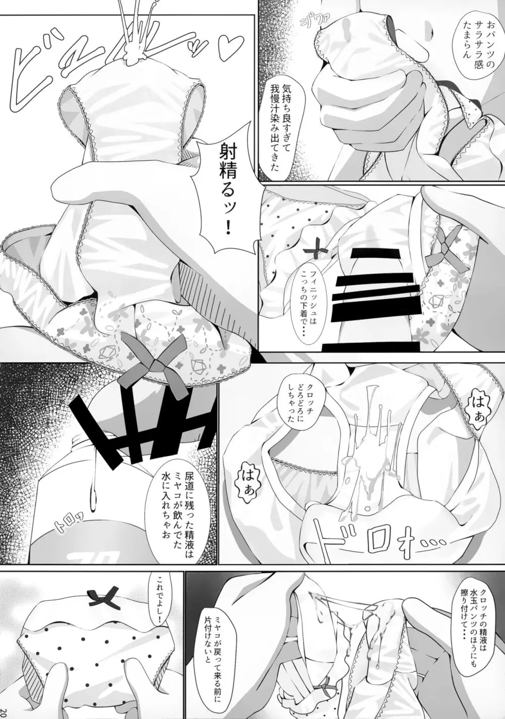 月雪の布 - page22