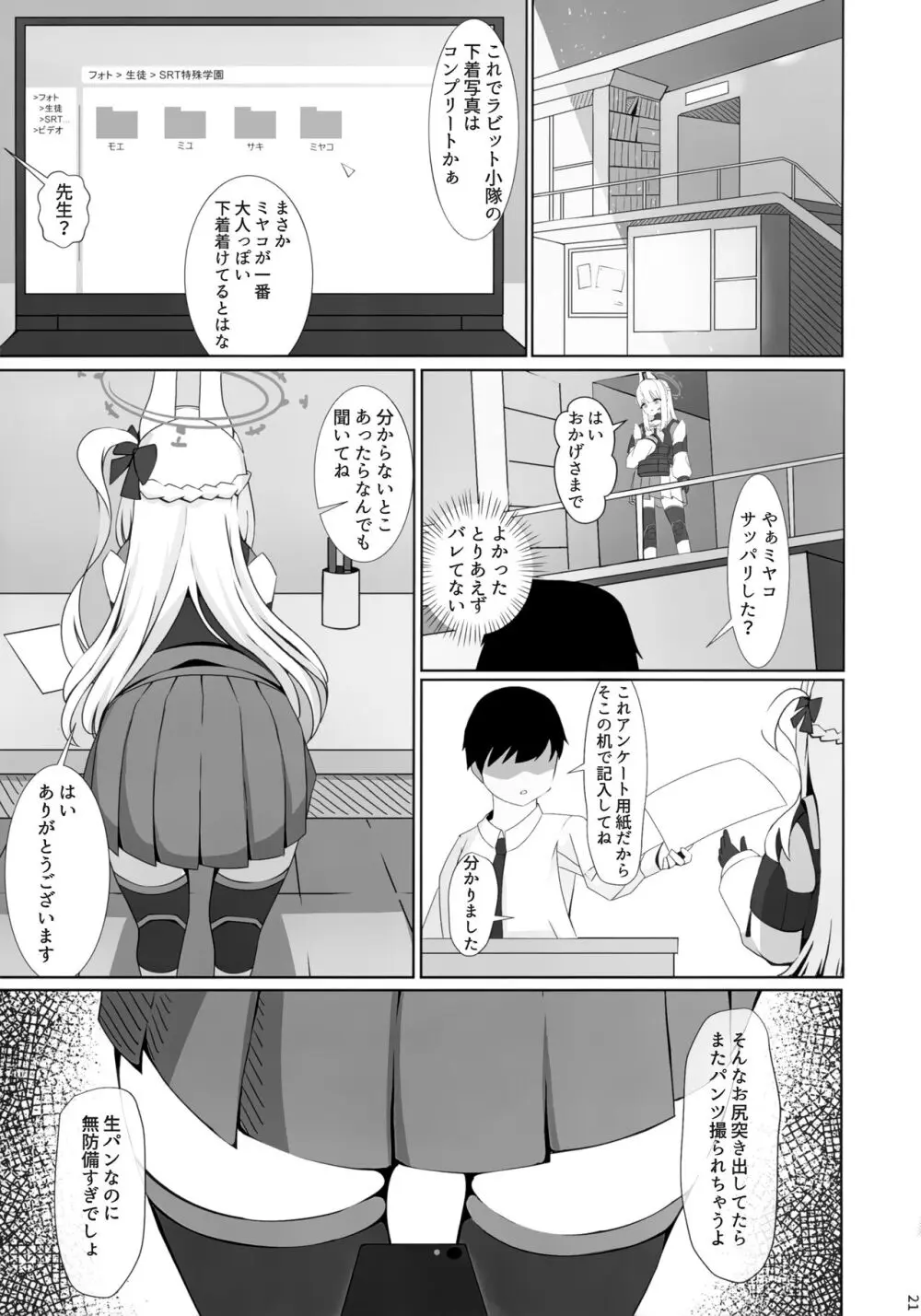 月雪の布 - page23