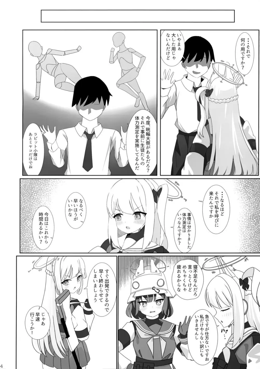 月雪の布 - page6