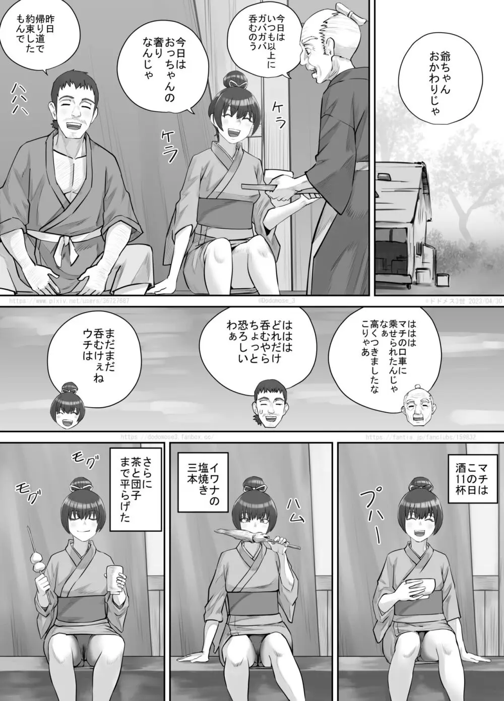 茶店の飲兵衛娘 - page11