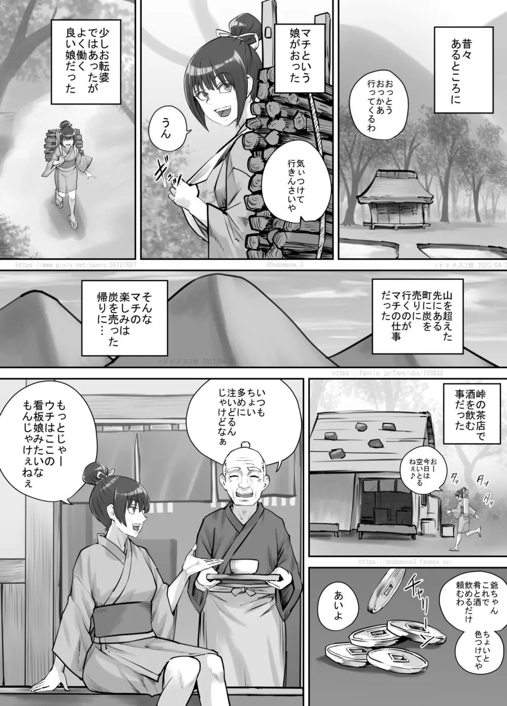 茶店の飲兵衛娘 - page2