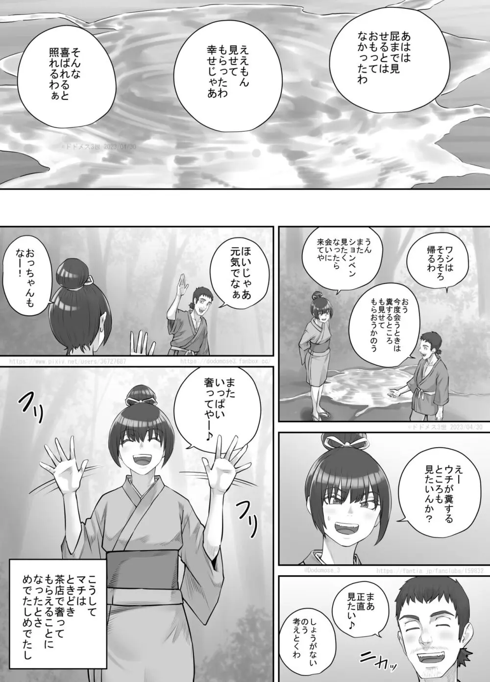 茶店の飲兵衛娘 - page20