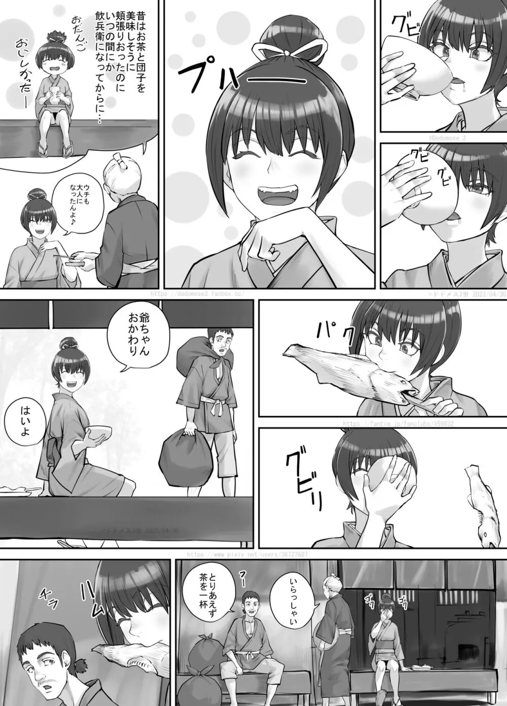 茶店の飲兵衛娘 - page3