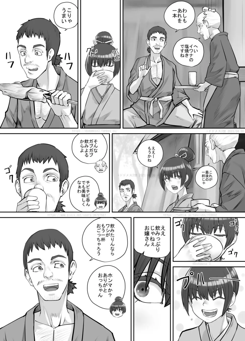 茶店の飲兵衛娘 - page4