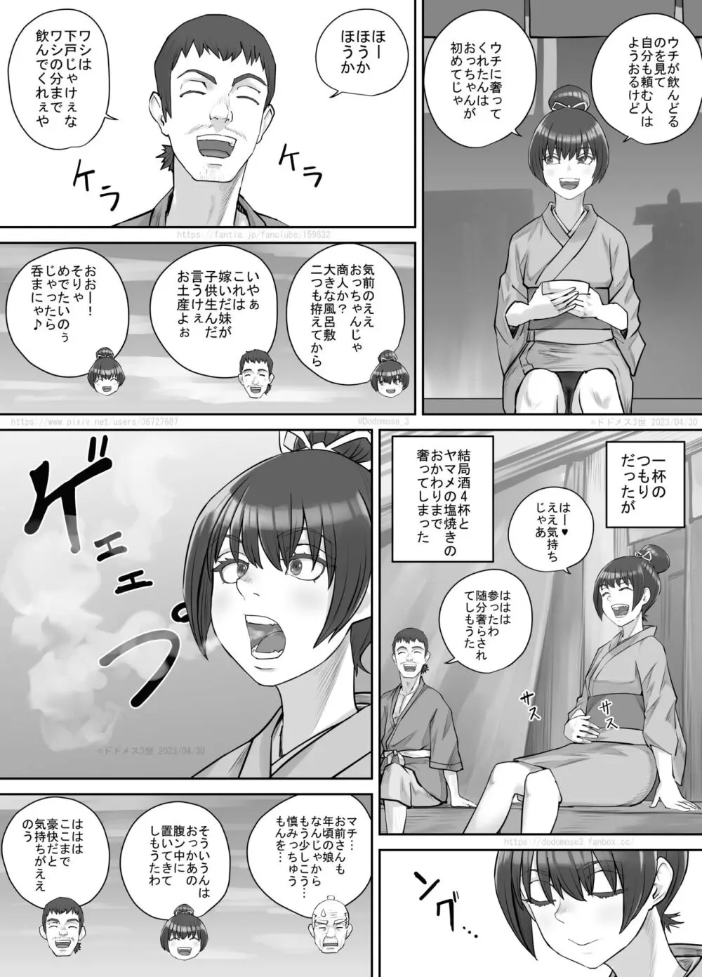 茶店の飲兵衛娘 - page5