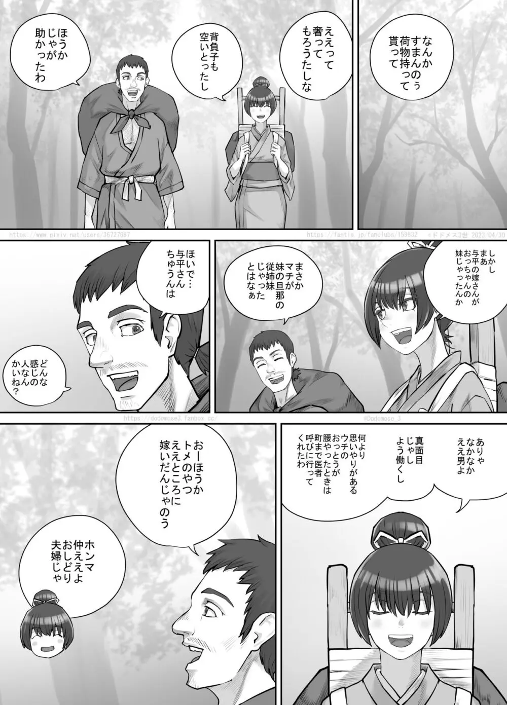 茶店の飲兵衛娘 - page6