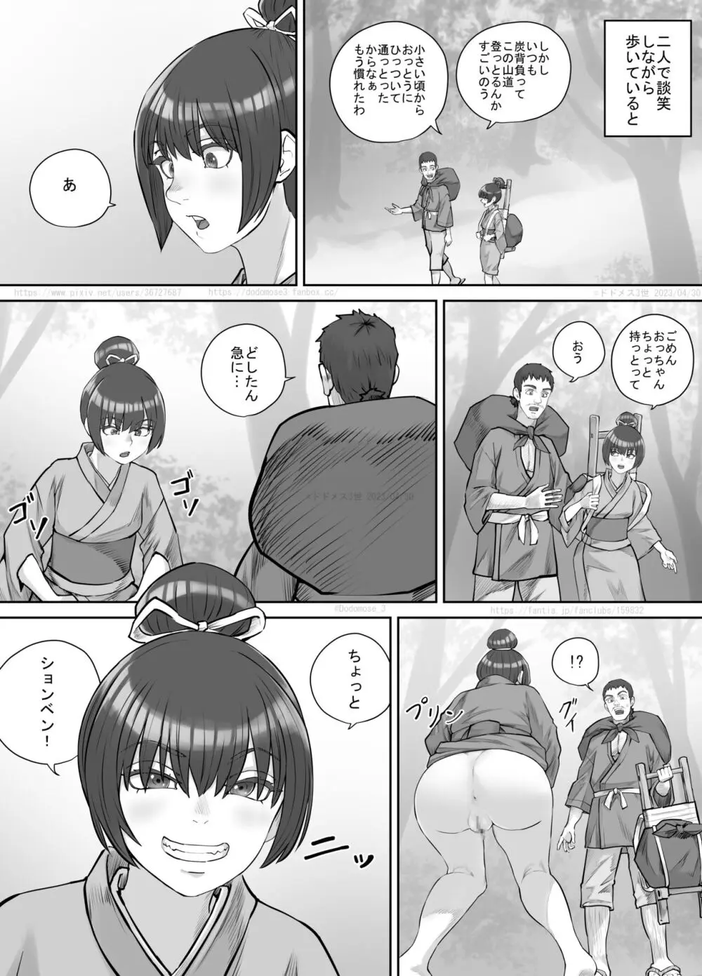 茶店の飲兵衛娘 - page7