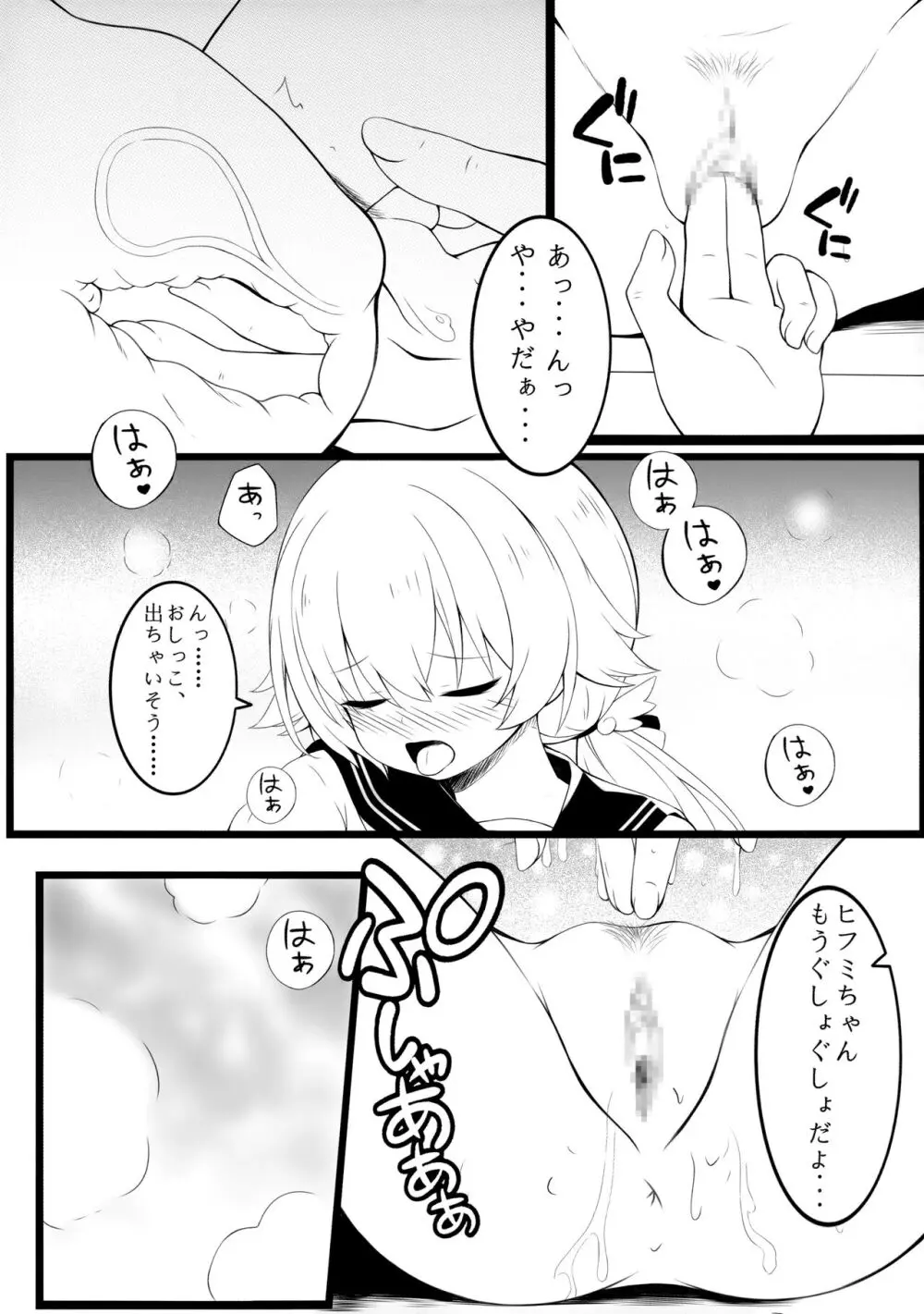 今日もみんなのために頑張る! - page10