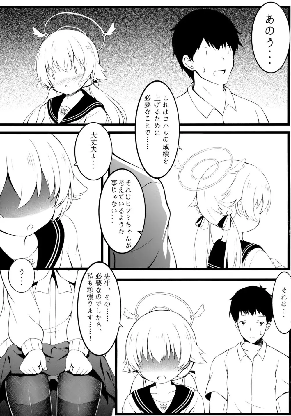 今日もみんなのために頑張る! - page4