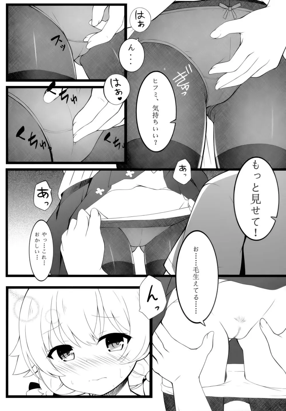 今日もみんなのために頑張る! - page6