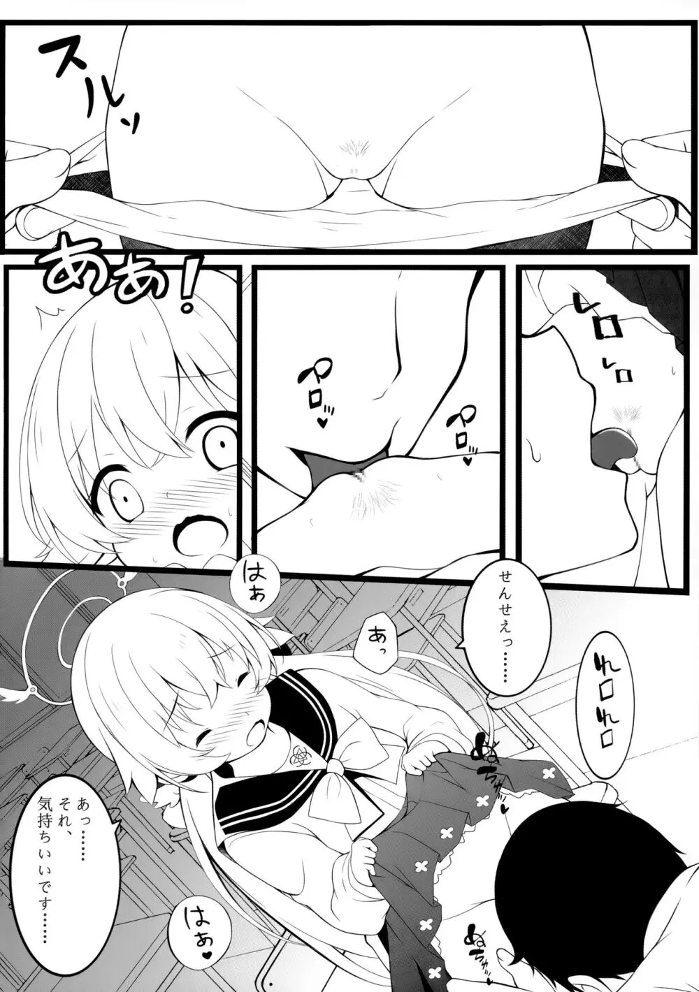 今日もみんなのために頑張る! - page7