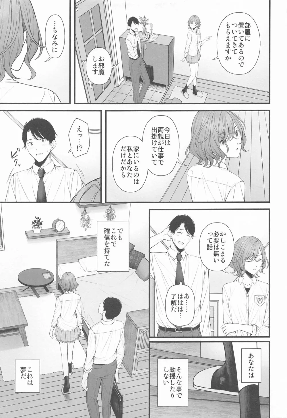 どうせ夢なら - page9