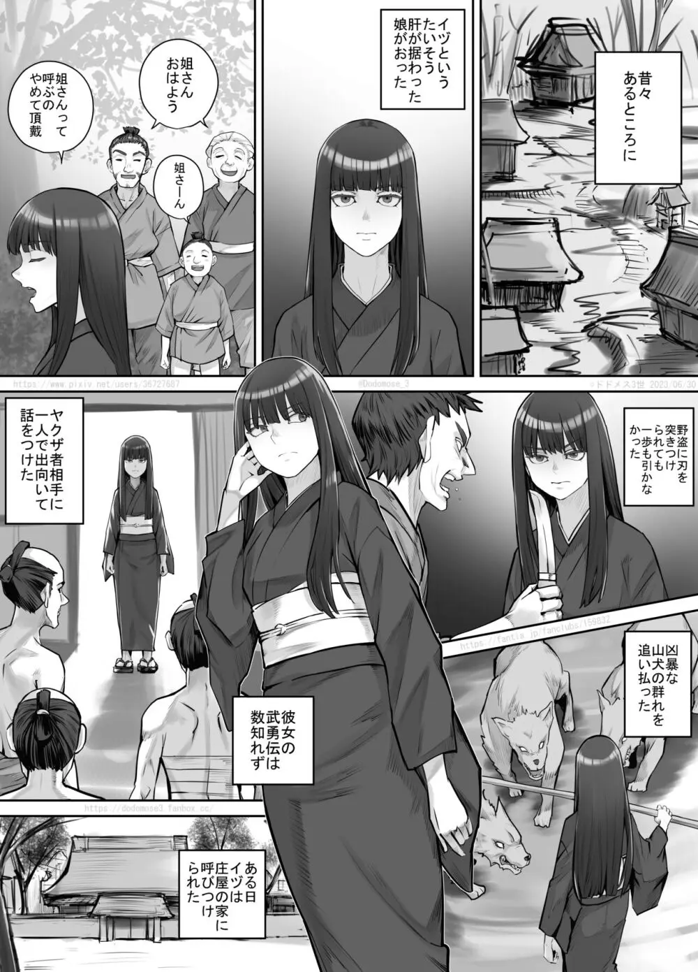 前髪ぱっつん黒髪ロングの女の子が妖怪を退治するお話 - page2