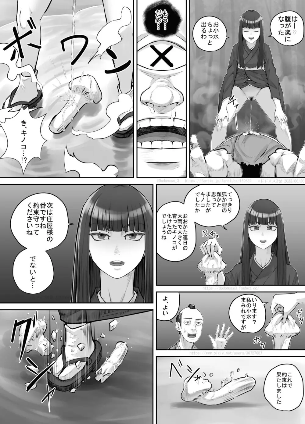 前髪ぱっつん黒髪ロングの女の子が妖怪を退治するお話 - page20