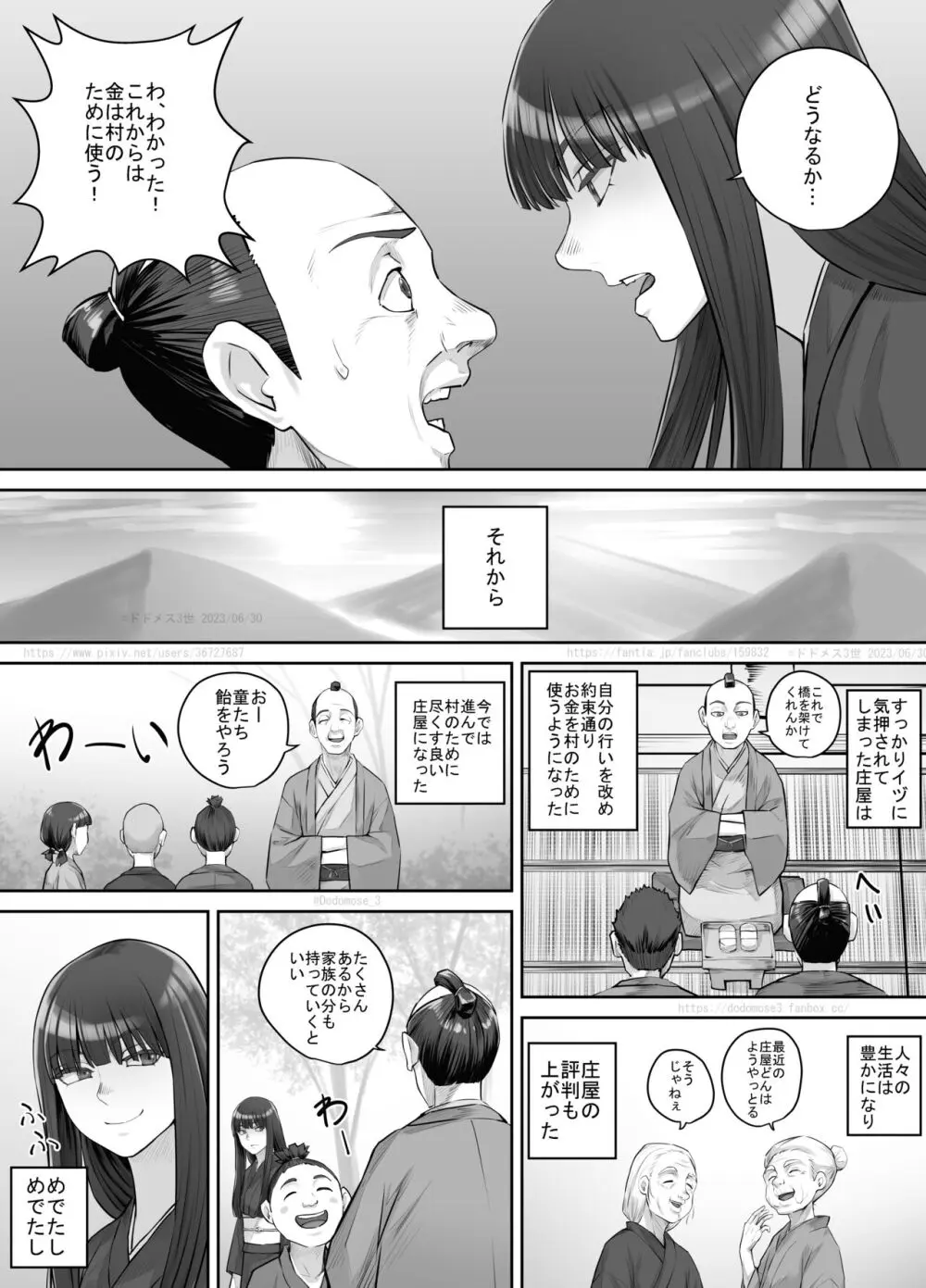 前髪ぱっつん黒髪ロングの女の子が妖怪を退治するお話 - page21