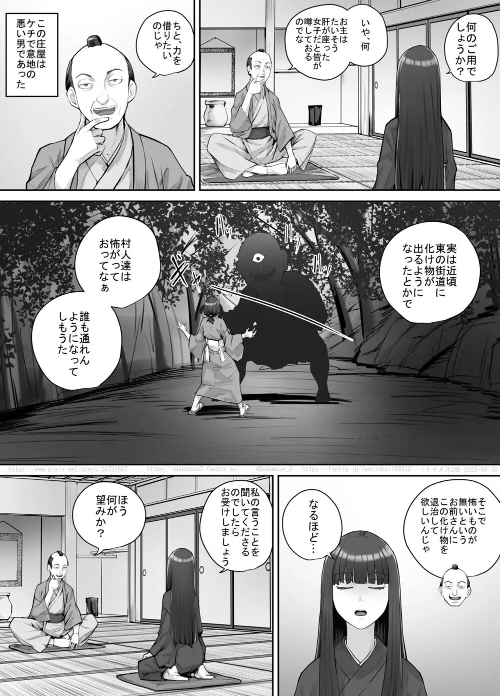 前髪ぱっつん黒髪ロングの女の子が妖怪を退治するお話 - page3