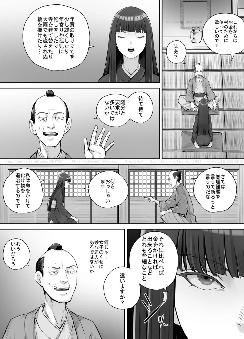 前髪ぱっつん黒髪ロングの女の子が妖怪を退治するお話 - page4