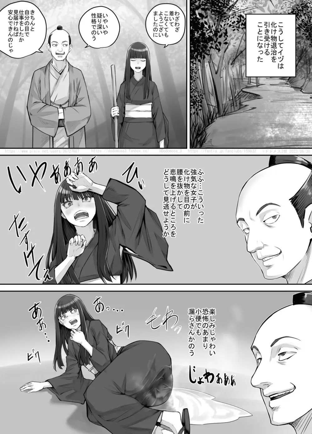 前髪ぱっつん黒髪ロングの女の子が妖怪を退治するお話 - page5