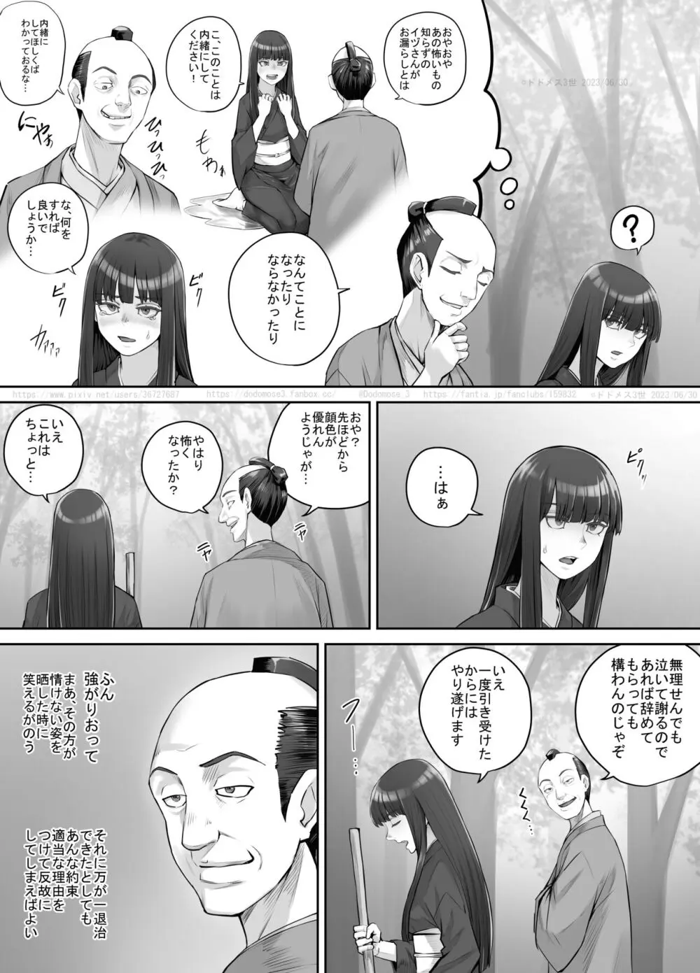 前髪ぱっつん黒髪ロングの女の子が妖怪を退治するお話 - page6