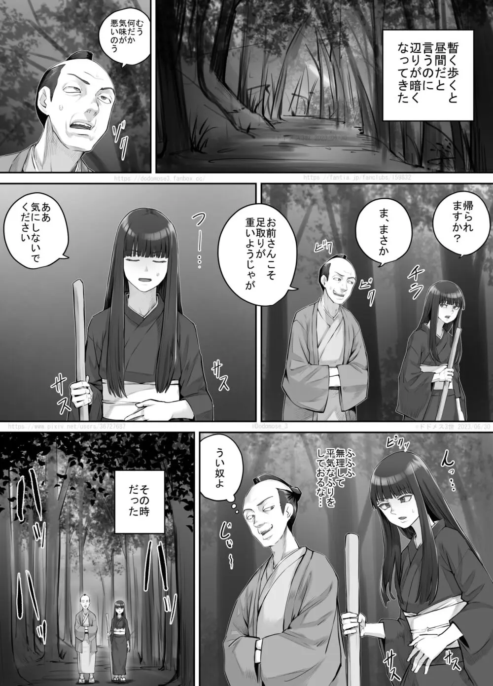 前髪ぱっつん黒髪ロングの女の子が妖怪を退治するお話 - page7