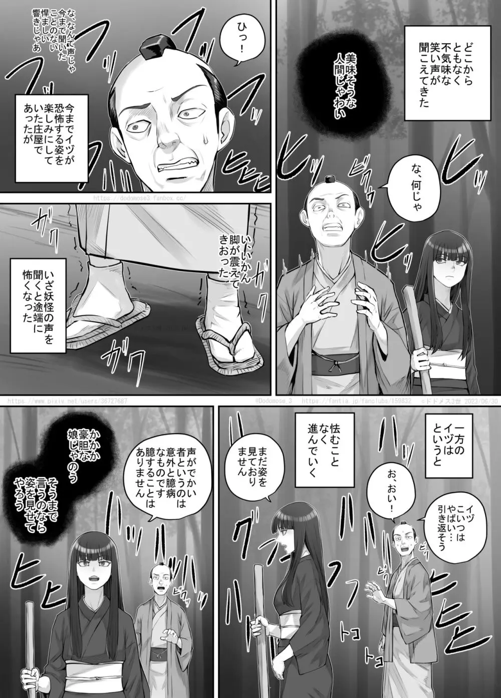 前髪ぱっつん黒髪ロングの女の子が妖怪を退治するお話 - page8