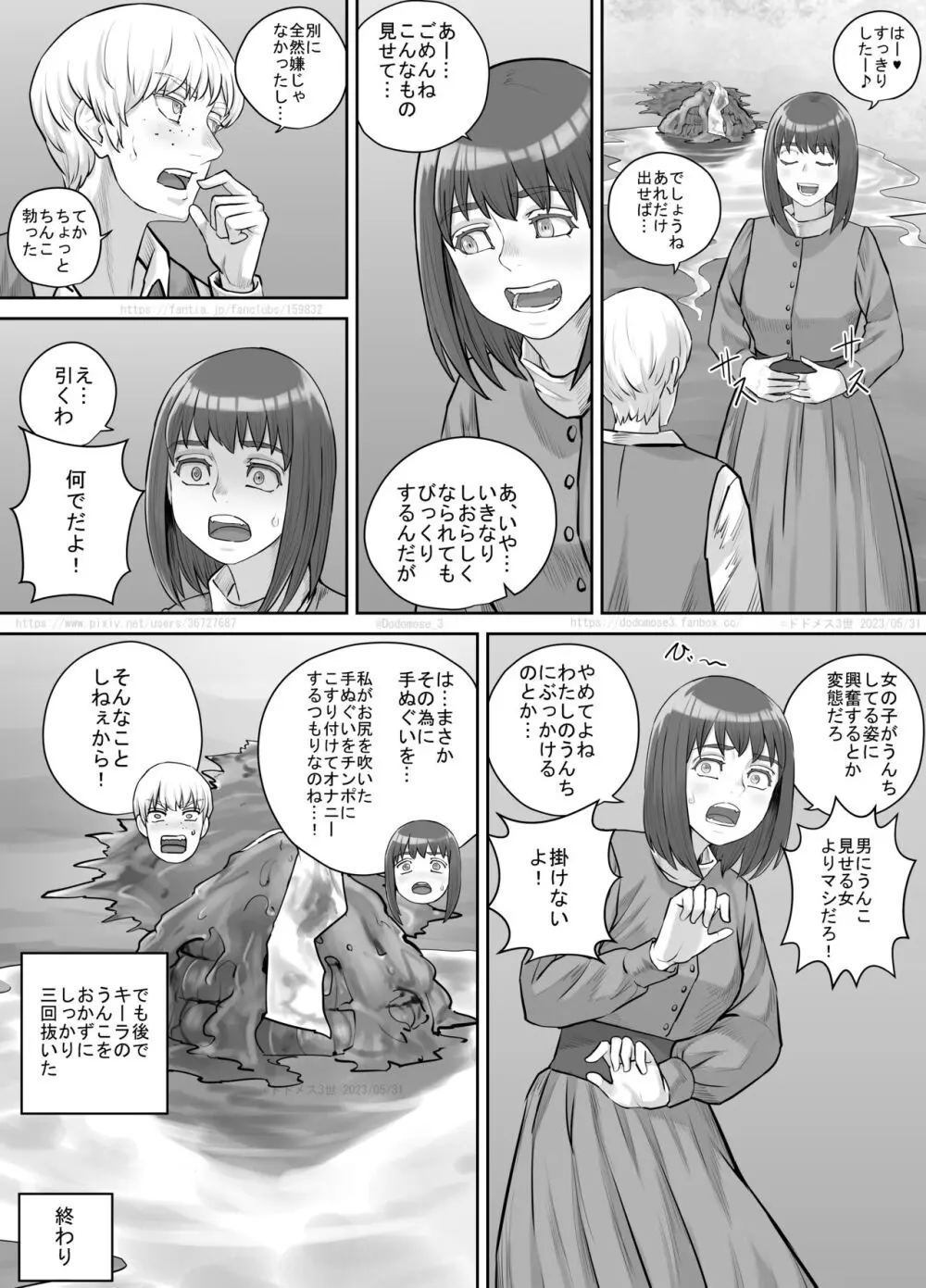 何気ない会話から女友達にうんこしているところを見せてもらえることになった話 - page21