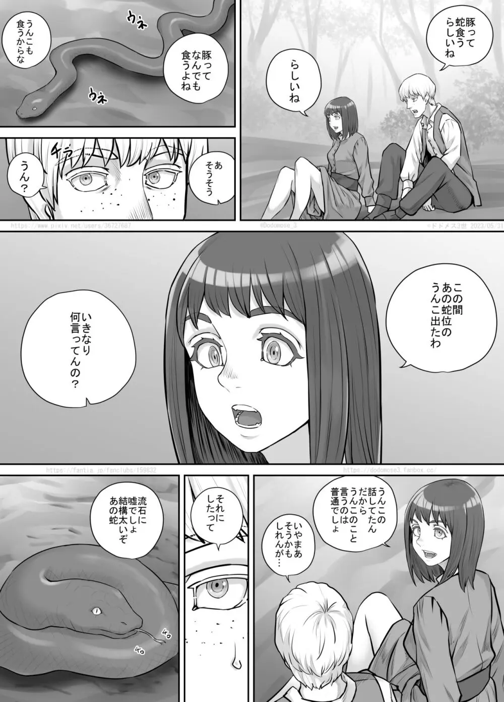 何気ない会話から女友達にうんこしているところを見せてもらえることになった話 - page3