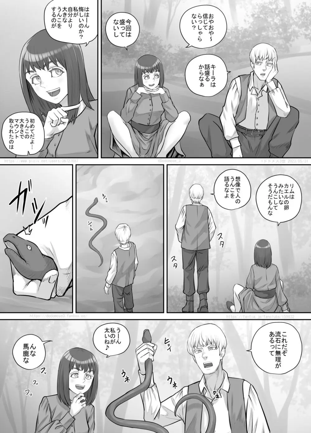 何気ない会話から女友達にうんこしているところを見せてもらえることになった話 - page4