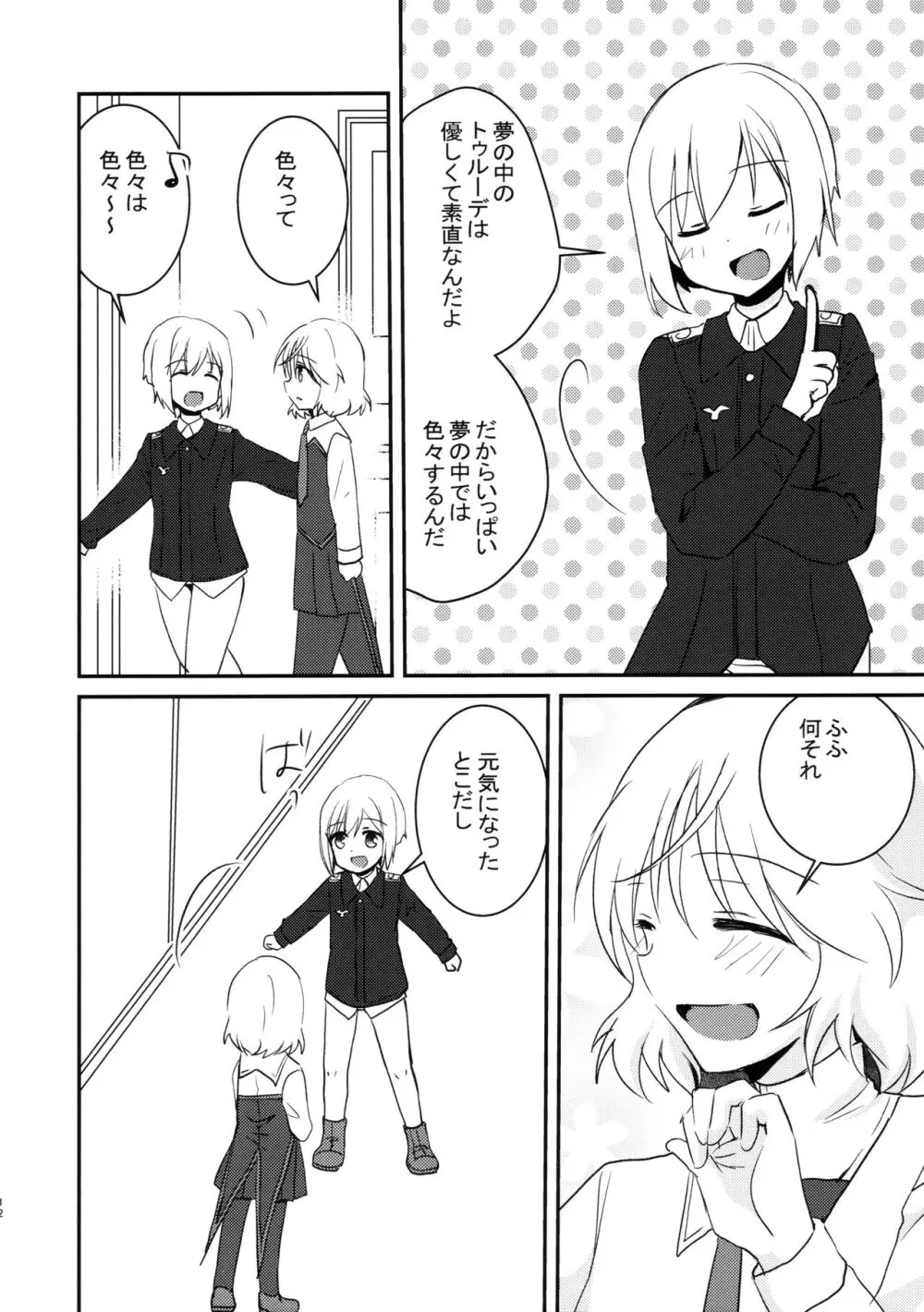 エイラーニャのようなサーリカのような - page11