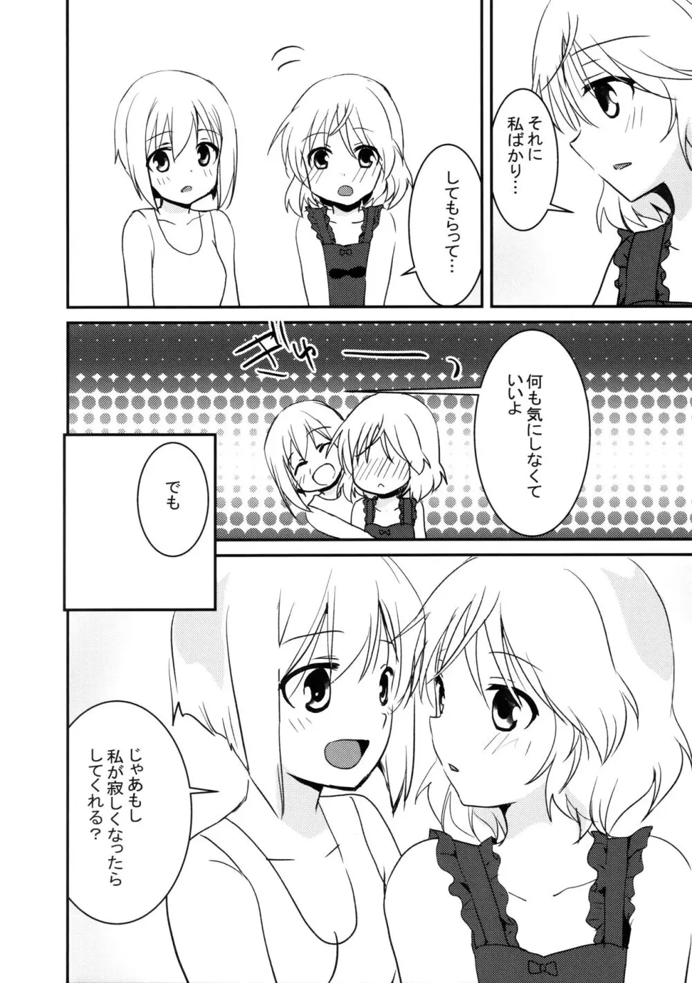 エイラーニャのようなサーリカのような - page21