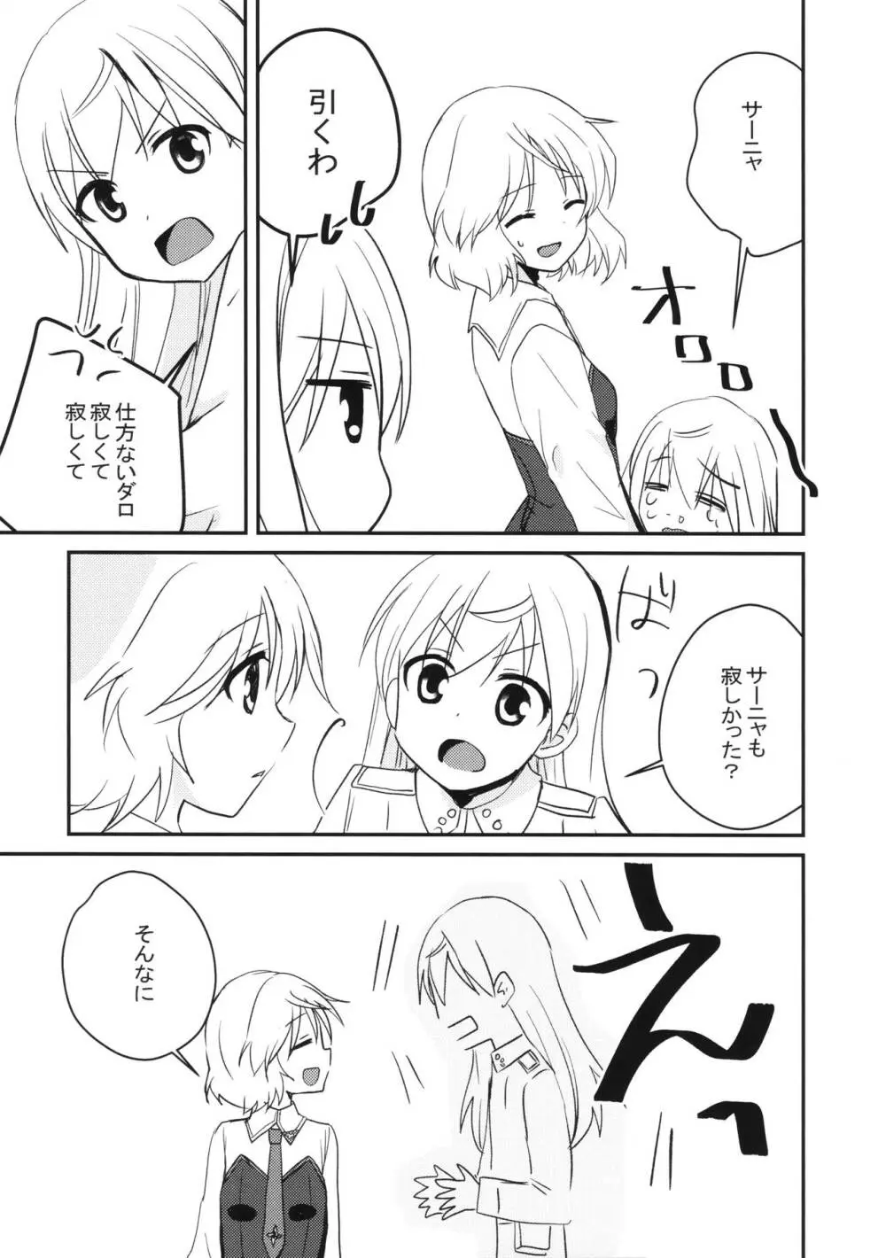 エイラーニャのようなサーリカのような - page24