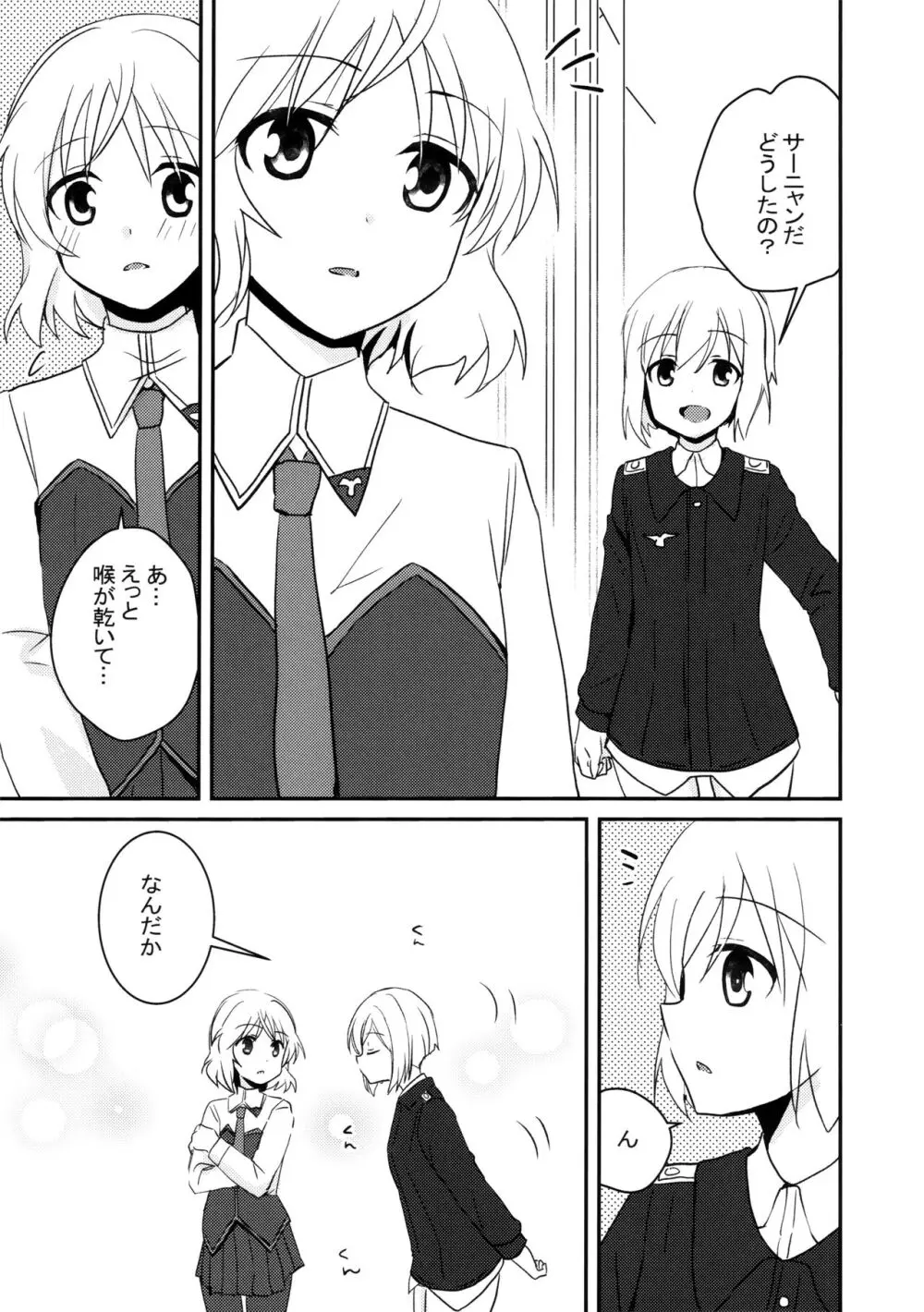 エイラーニャのようなサーリカのような - page8