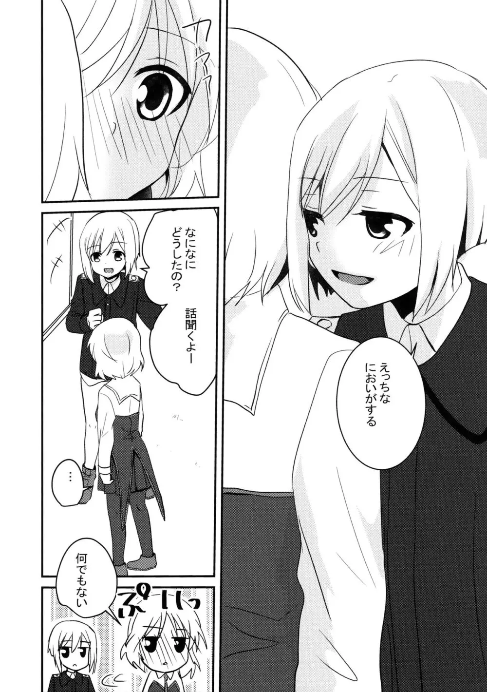 エイラーニャのようなサーリカのような - page9