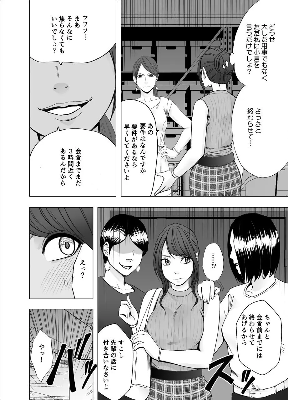 気が強い女子アナウンサーが屈辱に耐えられなくなるまで レズ苛め編 - page10