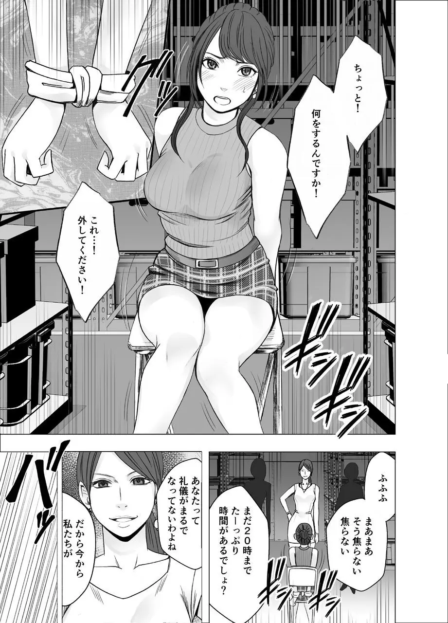 気が強い女子アナウンサーが屈辱に耐えられなくなるまで レズ苛め編 - page11