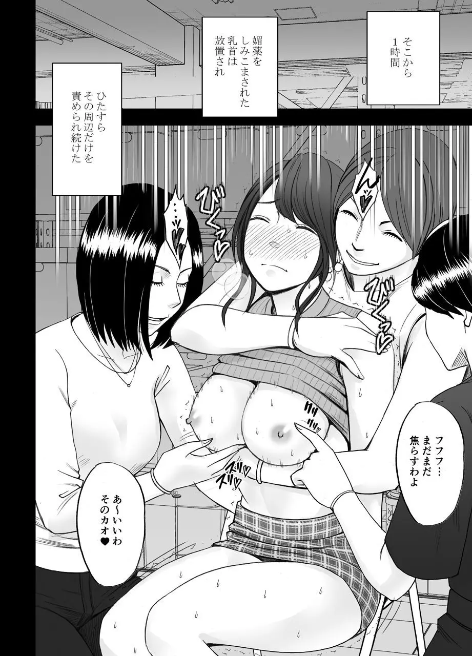 気が強い女子アナウンサーが屈辱に耐えられなくなるまで レズ苛め編 - page17